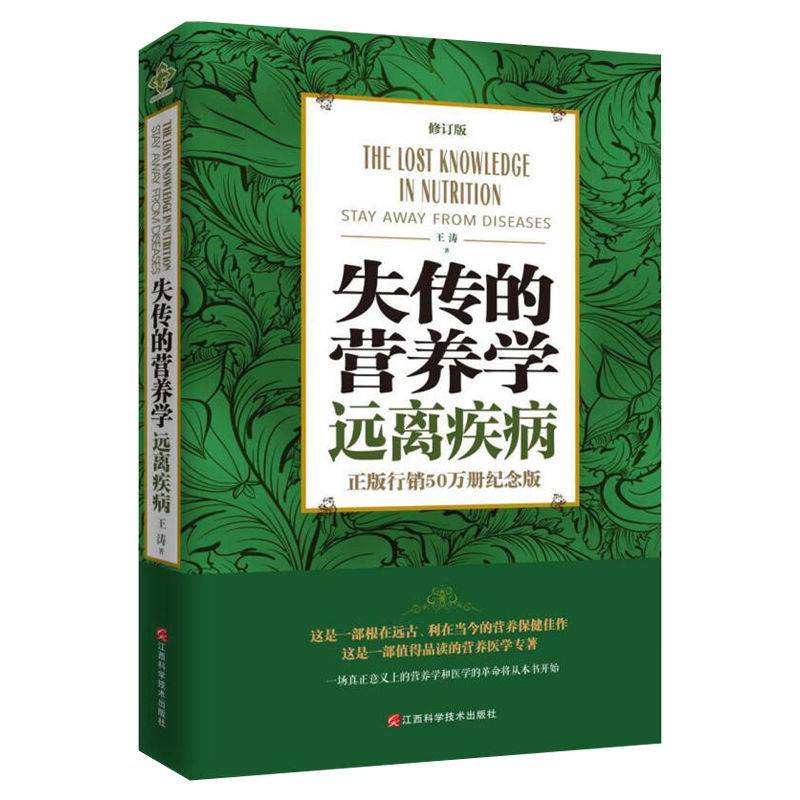 王涛博士营养调理方面的书籍