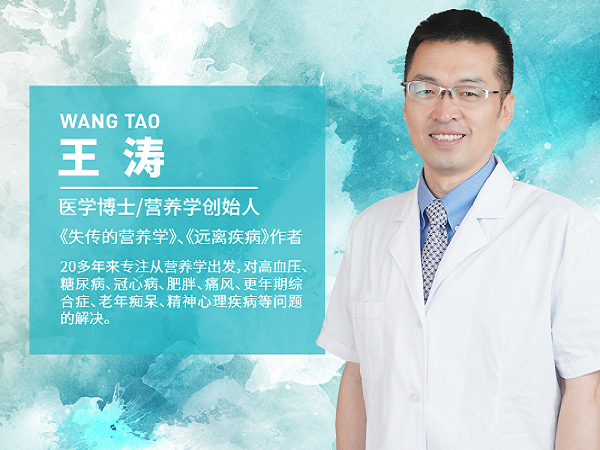 营养专家王涛博士，治疗Ⅱ型糖尿病有良方！